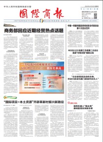 国际商报